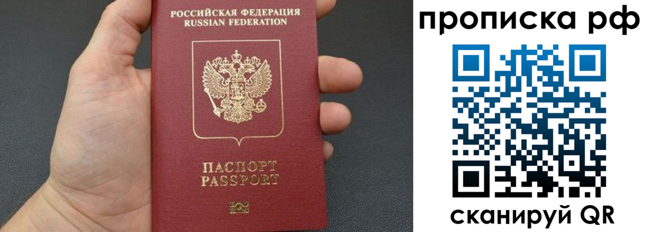прописка штамп в Якутии